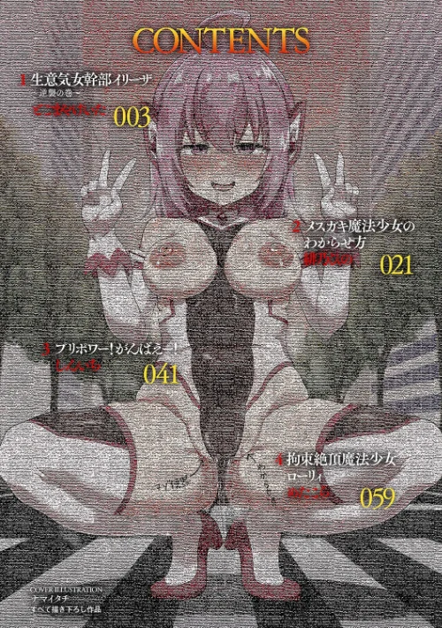 〈エロ漫画〉二次元コミックマガジン メスガキ変身ヒロイン制裁 わからせ棒には勝てませんでした！Vol.4|作者：とこまやけいた 緋乃ひの しんいち めたこら ナマイタチ 試し読みサンプル 2ページ目
