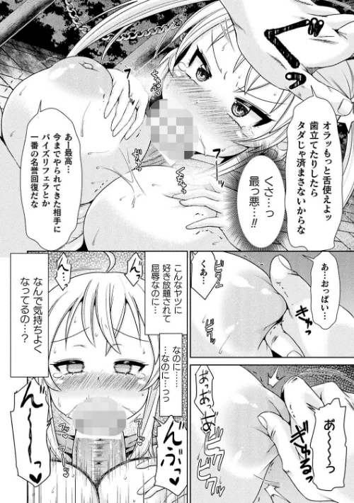〈エロ漫画〉二次元コミックマガジン メスガキ変身ヒロイン制裁 わからせ棒には勝てませんでした！Vol.4|作者：とこまやけいた 緋乃ひの しんいち めたこら ナマイタチ 試し読みサンプル 18ページ目