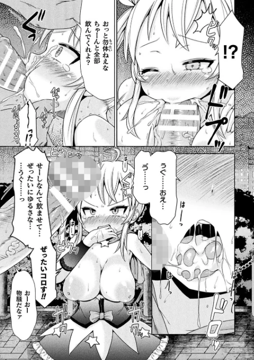 〈エロ漫画〉二次元コミックマガジン メスガキ変身ヒロイン制裁 わからせ棒には勝てませんでした！Vol.4|作者：とこまやけいた 緋乃ひの しんいち めたこら ナマイタチ 試し読みサンプル 19ページ目