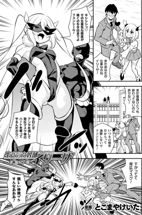 〈エロ漫画〉二次元コミックマガジン メスガキ変身ヒロイン制裁 わからせ棒には勝てませんでした！Vol.4|作者：とこまやけいた 緋乃ひの しんいち めたこら ナマイタチ 試し読みサンプル 3ページ目