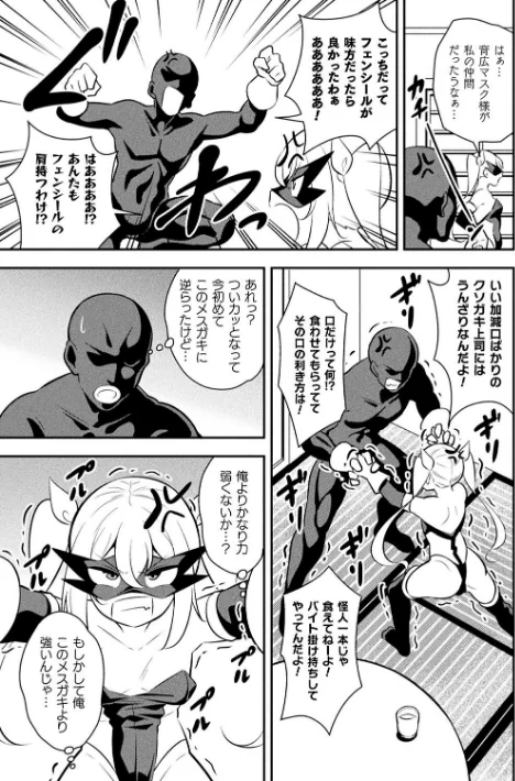 〈エロ漫画〉二次元コミックマガジン メスガキ変身ヒロイン制裁 わからせ棒には勝てませんでした！Vol.4|作者：とこまやけいた 緋乃ひの しんいち めたこら ナマイタチ 試し読みサンプル 5ページ目