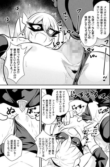 〈エロ漫画〉二次元コミックマガジン メスガキ変身ヒロイン制裁 わからせ棒には勝てませんでした！Vol.4|作者：とこまやけいた 緋乃ひの しんいち めたこら ナマイタチ 試し読みサンプル 7ページ目