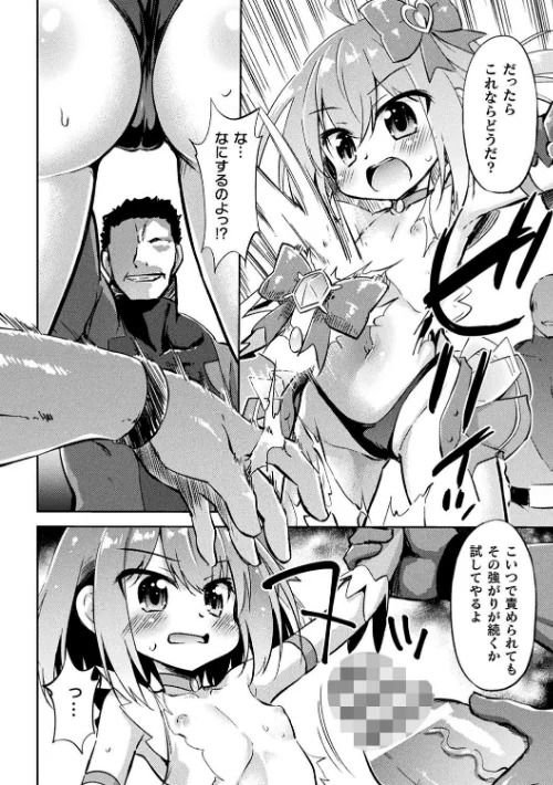 〈エロ漫画〉二次元コミックマガジン メスガキ変身ヒロイン制裁 わからせ棒には勝てませんでした！Vol.4|作者：とこまやけいた 緋乃ひの しんいち めたこら ナマイタチ 試し読みサンプル 10ページ目