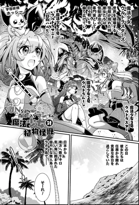 〈エロ漫画〉変身×少女×敗北 スーパーH-EROガール大戦|作者：TJ-type1 試し読みサンプル 3ページ目
