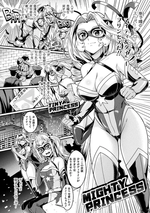〈エロ漫画〉変身×少女×敗北 スーパーH-EROガール大戦|作者：TJ-type1 試し読みサンプル 26ページ目