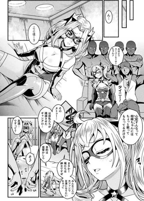 〈エロ漫画〉変身×少女×敗北 スーパーH-EROガール大戦|作者：TJ-type1 試し読みサンプル 28ページ目