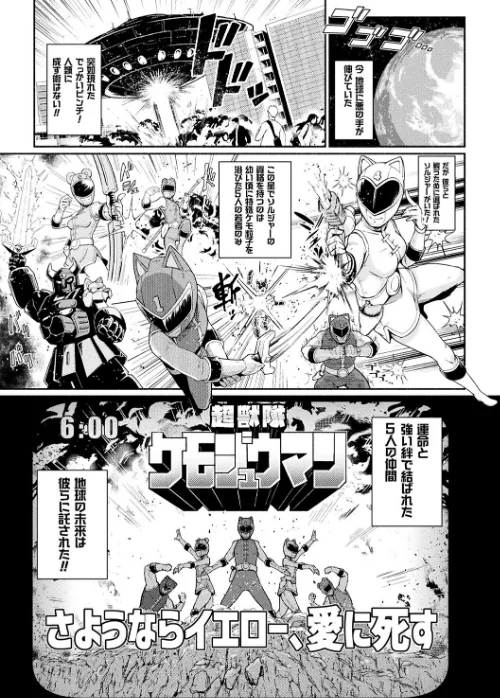 〈エロ漫画〉変身×少女×敗北 スーパーH-EROガール大戦|作者：TJ-type1 試し読みサンプル 39ページ目