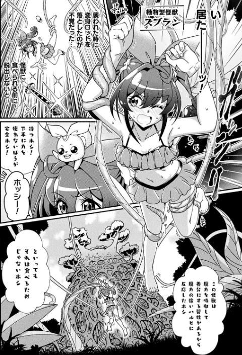 〈エロ漫画〉変身×少女×敗北 スーパーH-EROガール大戦|作者：TJ-type1 試し読みサンプル 5ページ目