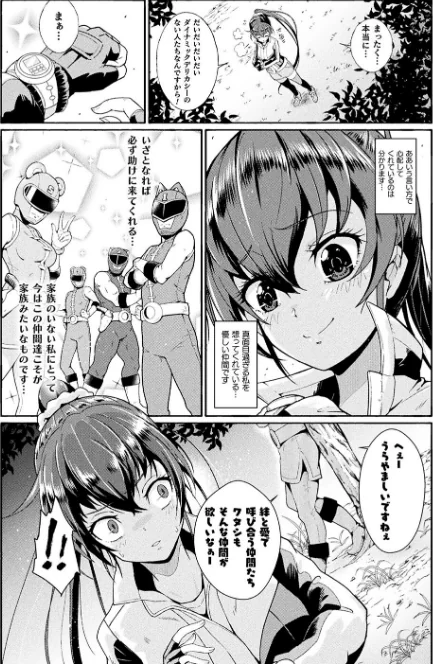 〈エロ漫画〉変身×少女×敗北 スーパーH-EROガール大戦|作者：TJ-type1 試し読みサンプル 41ページ目
