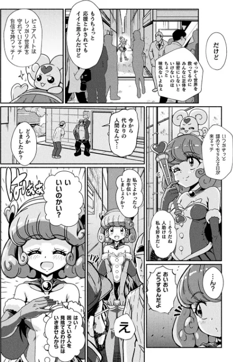 〈エロ漫画〉変身×少女×敗北 スーパーH-EROガール大戦|作者：TJ-type1 試し読みサンプル 46ページ目