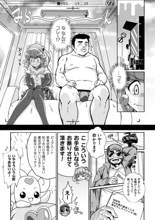 〈エロ漫画〉変身×少女×敗北 スーパーH-EROガール大戦|作者：TJ-type1 試し読みサンプル 47ページ目