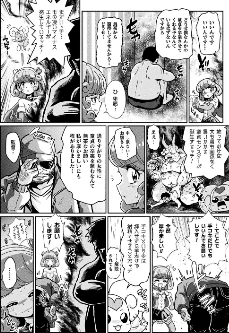 〈エロ漫画〉変身×少女×敗北 スーパーH-EROガール大戦|作者：TJ-type1 試し読みサンプル 48ページ目