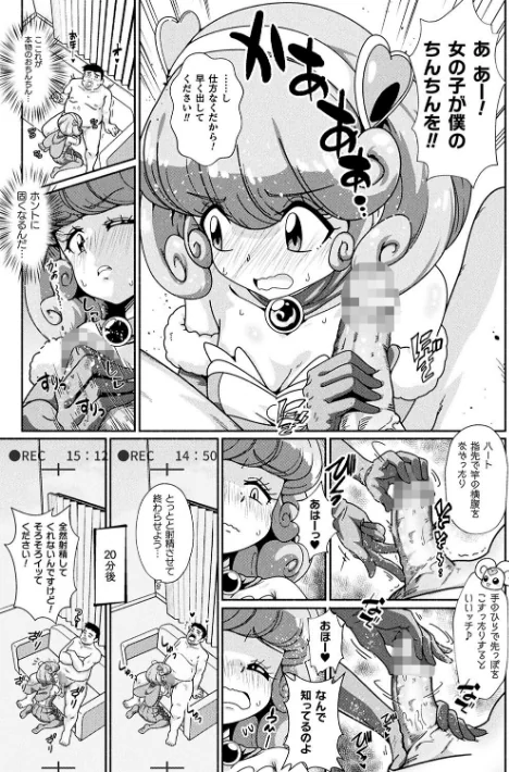 〈エロ漫画〉変身×少女×敗北 スーパーH-EROガール大戦|作者：TJ-type1 試し読みサンプル 49ページ目