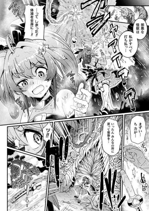 〈エロ漫画〉変身×少女×敗北 スーパーH-EROガール大戦|作者：TJ-type1 試し読みサンプル 6ページ目