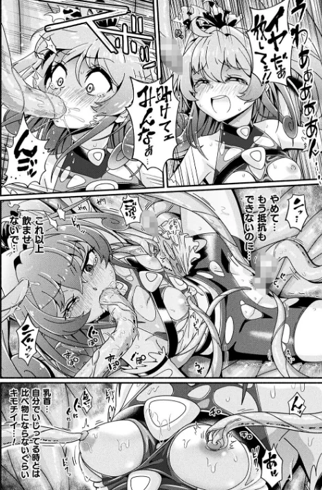 〈エロ漫画〉変身×少女×敗北 スーパーH-EROガール大戦|作者：TJ-type1 試し読みサンプル 8ページ目