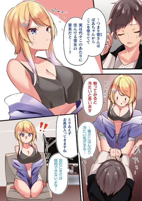 〈エロ漫画〉幻想彼女カラー作品集―リナリア―|作者：うさおとめ 試し読みサンプル 8ページ目