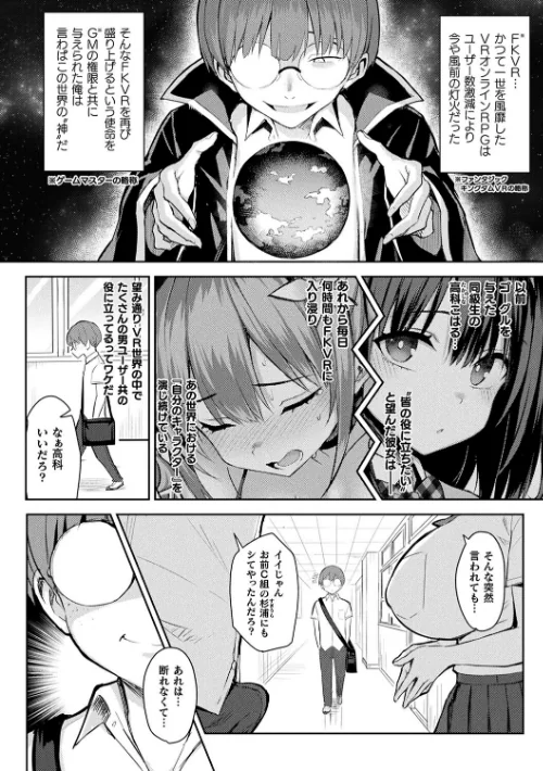 〈エロ漫画〉淫モラル・ゲームマスター|作者:一宮夕羽 試し読みサンプル 14ページ目