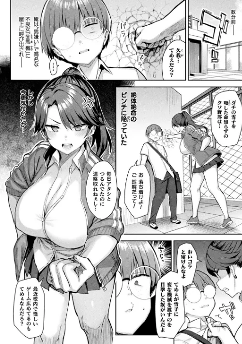 〈エロ漫画〉淫モラル・ゲームマスター|作者:一宮夕羽 試し読みサンプル 30ページ目
