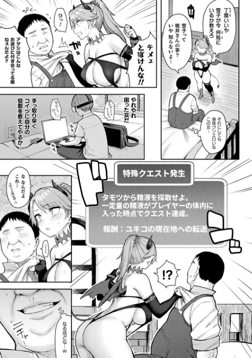 〈エロ漫画〉淫モラル・ゲームマスター|作者:一宮夕羽 試し読みサンプル 33ページ目