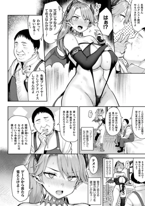 〈エロ漫画〉淫モラル・ゲームマスター|作者:一宮夕羽 試し読みサンプル 34ページ目