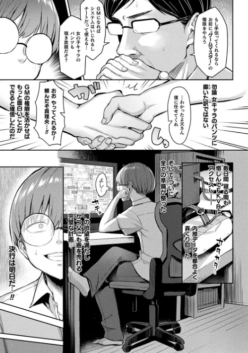 〈エロ漫画〉淫モラル・ゲームマスター|作者:一宮夕羽 試し読みサンプル 5ページ目