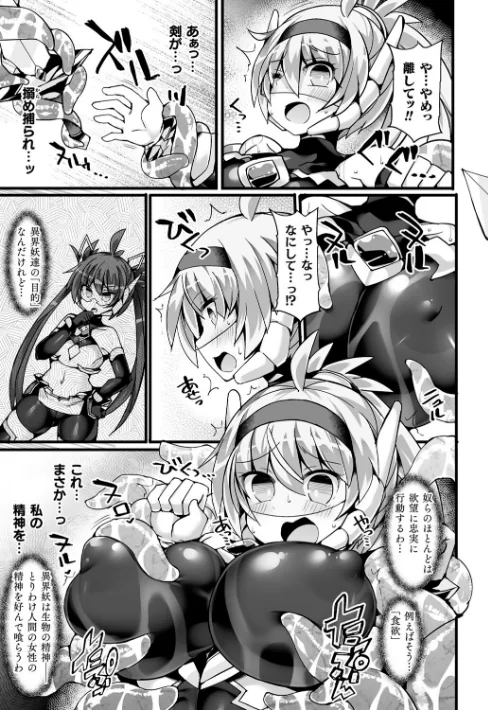 〈エロ漫画〉神装魔光少女 THE COMIC|作者：翡翠石 FIGURE-HUGGING 試し読みサンプル 19ページ目