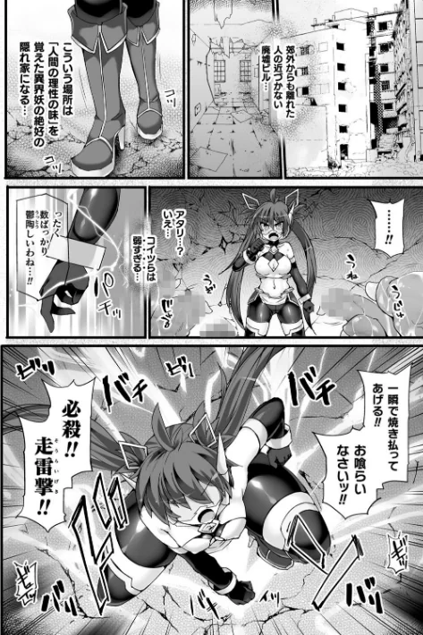 〈エロ漫画〉神装魔光少女 THE COMIC|作者：翡翠石 FIGURE-HUGGING 試し読みサンプル 26ページ目