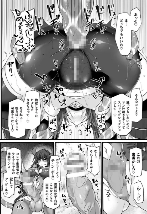 〈エロ漫画〉神装魔光少女 THE COMIC|作者：翡翠石 FIGURE-HUGGING 試し読みサンプル 30ページ目
