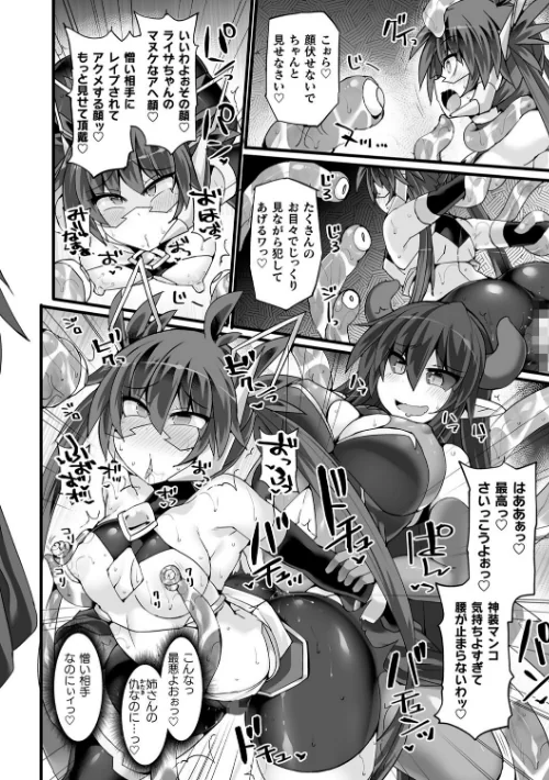 〈エロ漫画〉神装魔光少女 THE COMIC|作者：翡翠石 FIGURE-HUGGING 試し読みサンプル 32ページ目