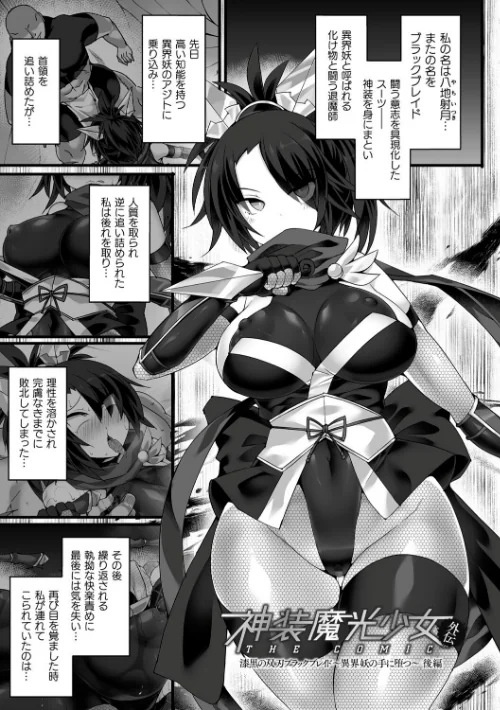 〈エロ漫画〉神装魔光少女 THE COMIC|作者：翡翠石 FIGURE-HUGGING 試し読みサンプル 51ページ目