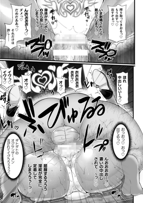 〈エロ漫画〉神装魔光少女 THE COMIC|作者：翡翠石 FIGURE-HUGGING 試し読みサンプル 57ページ目