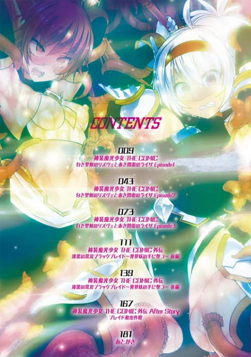 〈エロ漫画〉神装魔光少女 THE COMIC|作者：翡翠石 FIGURE-HUGGING 試し読みサンプル 8ページ目