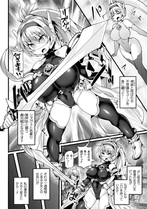 〈エロ漫画〉神装魔光少女 THE COMIC|作者：翡翠石 FIGURE-HUGGING 試し読みサンプル 10ページ目