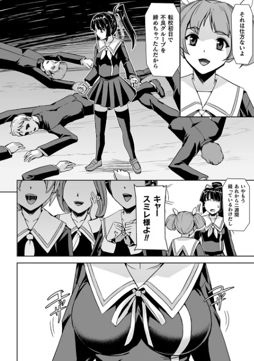 〈エロ漫画〉囚われた美少女捜査官 神代さくら THE COMIC|作者：助三郎 筑摩十幸 孤裡精 試し読みサンプル 14ページ目