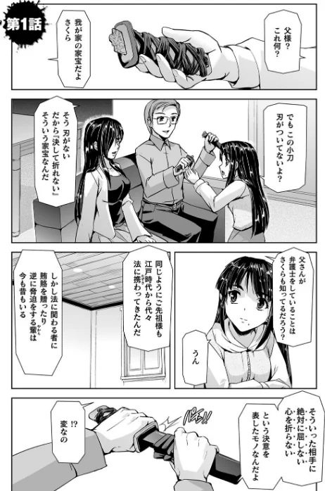 〈エロ漫画〉囚われた美少女捜査官 神代さくら THE COMIC|作者：助三郎 筑摩十幸 孤裡精 試し読みサンプル 3ページ目