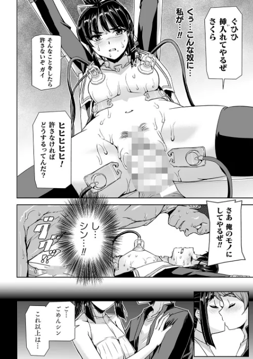 〈エロ漫画〉囚われた美少女捜査官 神代さくら THE COMIC|作者：助三郎 筑摩十幸 孤裡精 試し読みサンプル 24ページ目