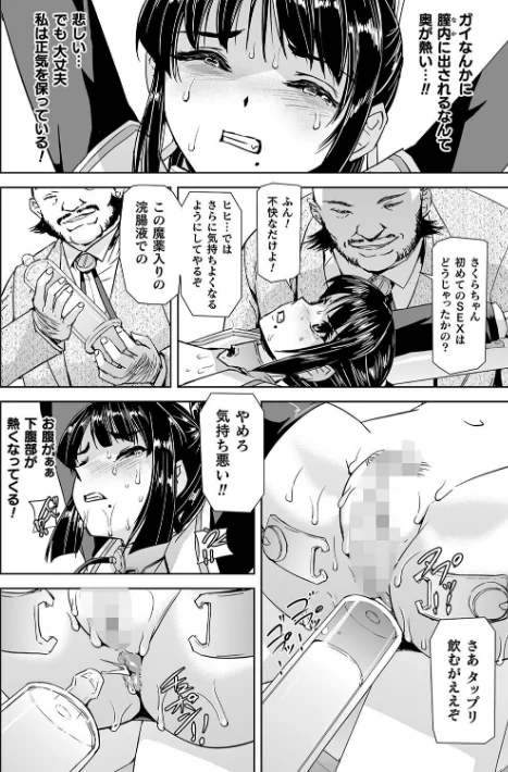 〈エロ漫画〉囚われた美少女捜査官 神代さくら THE COMIC|作者：助三郎 筑摩十幸 孤裡精 試し読みサンプル 28ページ目