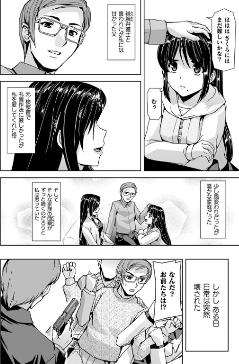 〈エロ漫画〉囚われた美少女捜査官 神代さくら THE COMIC|作者：助三郎 筑摩十幸 孤裡精 試し読みサンプル 4ページ目
