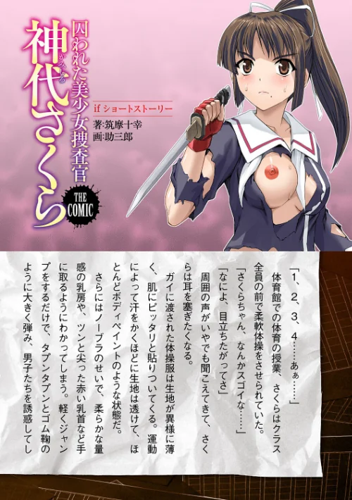 〈エロ漫画〉囚われた美少女捜査官 神代さくら THE COMIC|作者：助三郎 筑摩十幸 孤裡精 試し読みサンプル 36ページ目