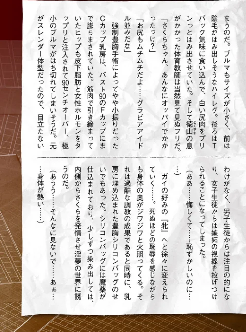 〈エロ漫画〉囚われた美少女捜査官 神代さくら THE COMIC|作者：助三郎 筑摩十幸 孤裡精 試し読みサンプル 37ページ目