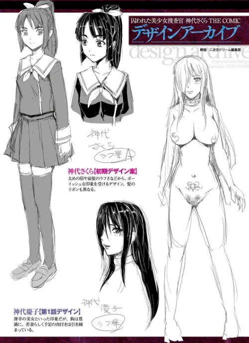 〈エロ漫画〉囚われた美少女捜査官 神代さくら THE COMIC|作者：助三郎 筑摩十幸 孤裡精 試し読みサンプル 38ページ目