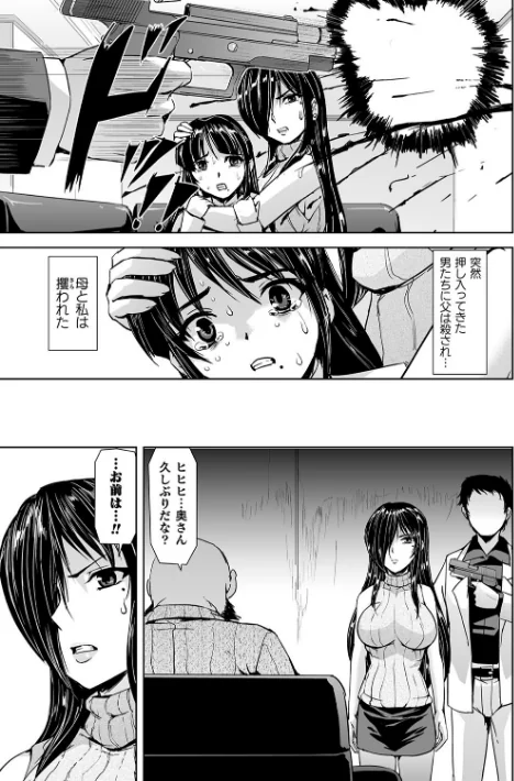 〈エロ漫画〉囚われた美少女捜査官 神代さくら THE COMIC|作者：助三郎 筑摩十幸 孤裡精 試し読みサンプル 5ページ目