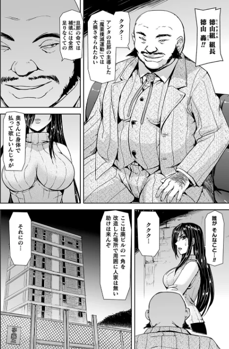 〈エロ漫画〉囚われた美少女捜査官 神代さくら THE COMIC|作者：助三郎 筑摩十幸 孤裡精 試し読みサンプル 6ページ目