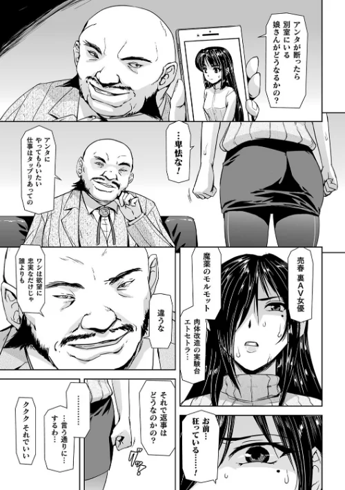 〈エロ漫画〉囚われた美少女捜査官 神代さくら THE COMIC|作者：助三郎 筑摩十幸 孤裡精 試し読みサンプル 7ページ目
