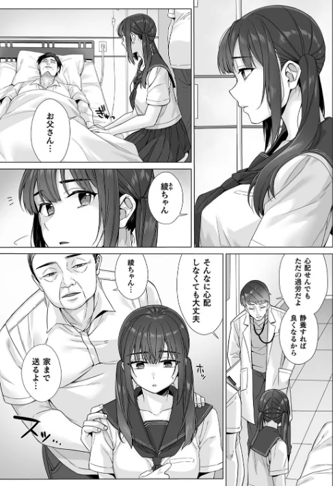 〈エロ漫画〉純朴女子校生はオヤジ色に染められて コミック版（単話）|作者：miniru 空蝉 もり苔 試し読みサンプル 3ページ目
