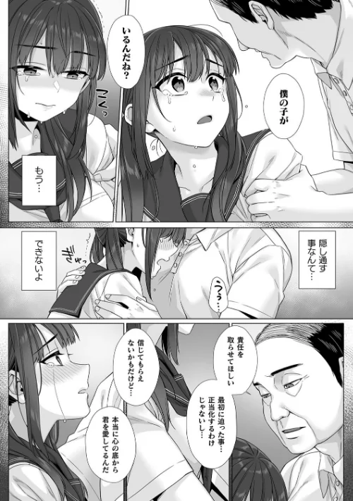 〈エロ漫画〉純朴女子校生はオヤジ色に染められて コミック版（単話）|作者：miniru 空蝉 もり苔 試し読みサンプル 4ページ目