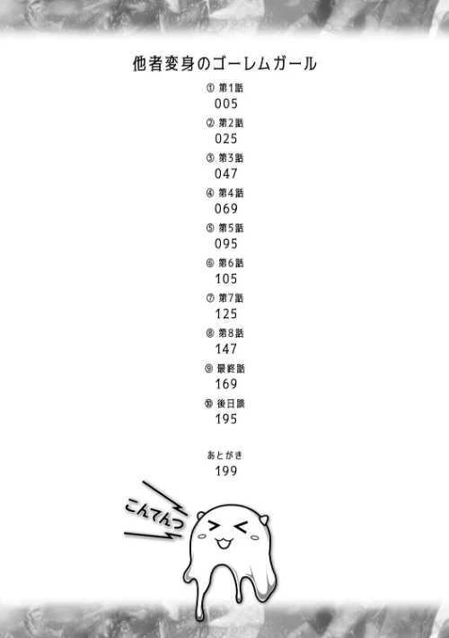 〈エロ漫画〉他者変身のゴーレムガール|作者：内藤キララ 試し読みサンプル 2ページ目