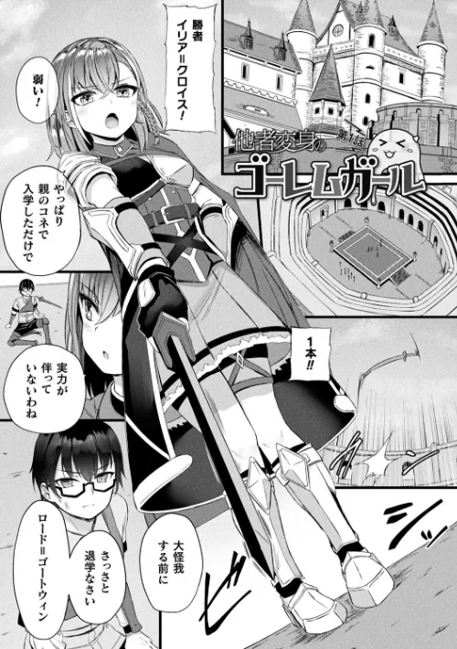 〈エロ漫画〉他者変身のゴーレムガール|作者：内藤キララ 試し読みサンプル 3ページ目