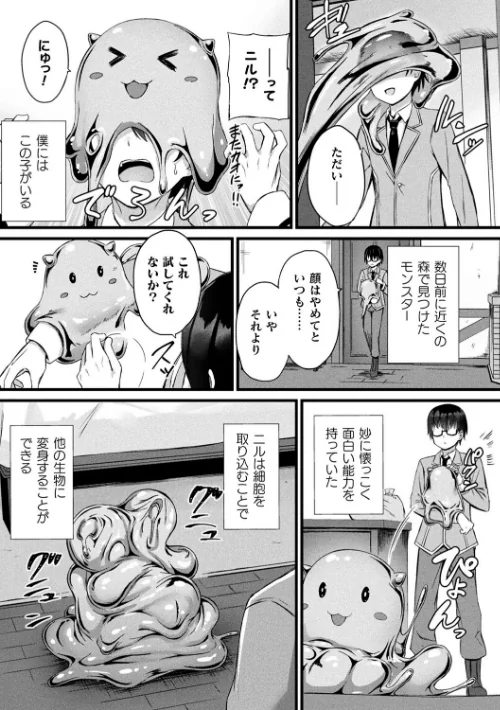 〈エロ漫画〉他者変身のゴーレムガール|作者：内藤キララ 試し読みサンプル 5ページ目