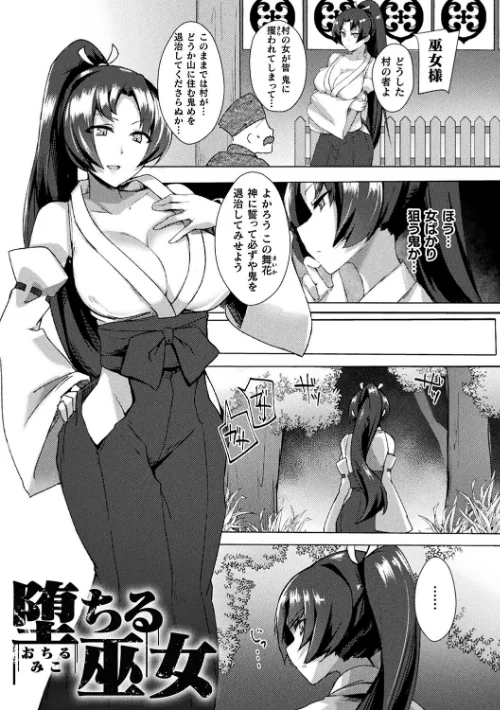 〈エロ漫画〉淫蕩神楽 〜穢れなき乙女が快楽に沈むまで〜|作者：BRLL 試し読みサンプル 3ページ目